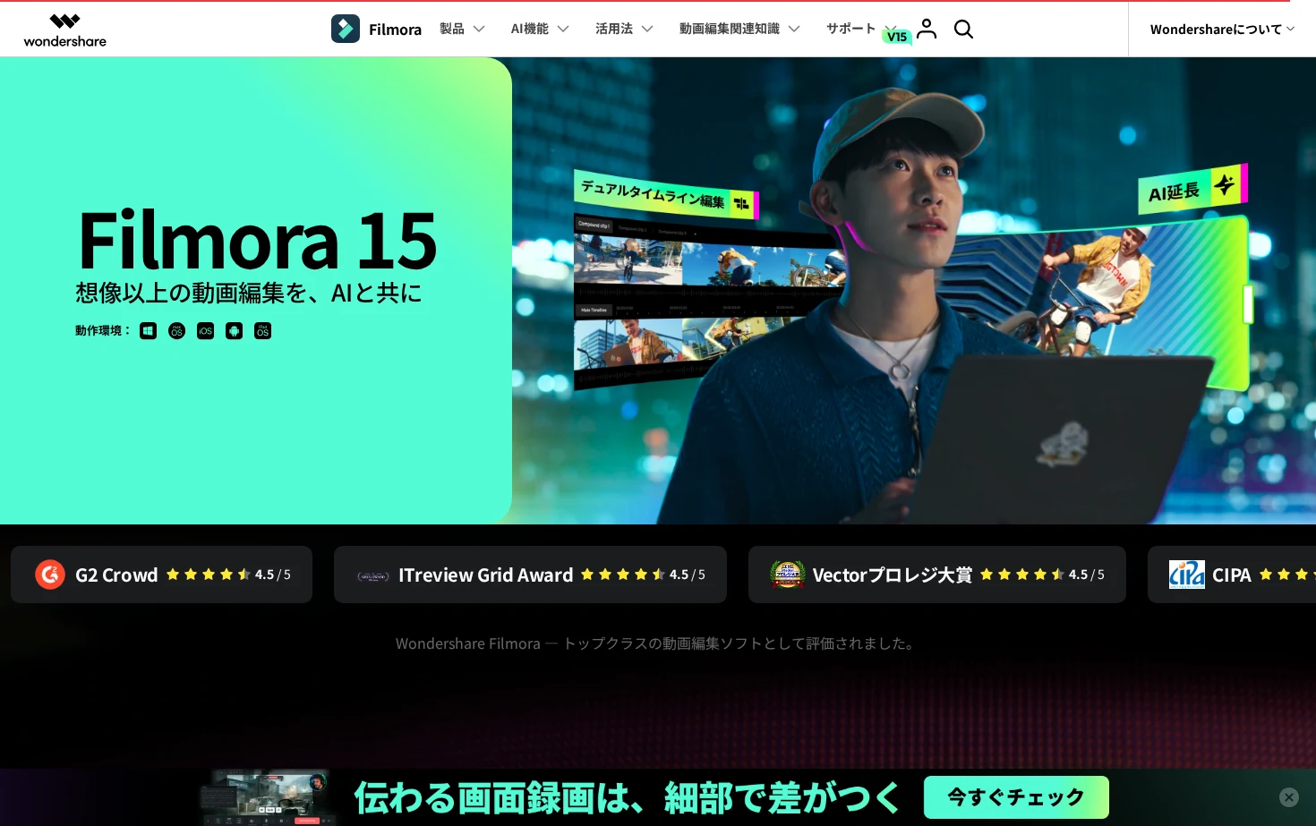 Wondershare Filmora 15（フィモーラ 15） 页面快照